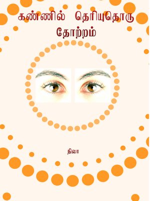 cover image of Kannil theriyuthoru thotram (கண்ணில் தெரியுதொரு தோற்றம்)